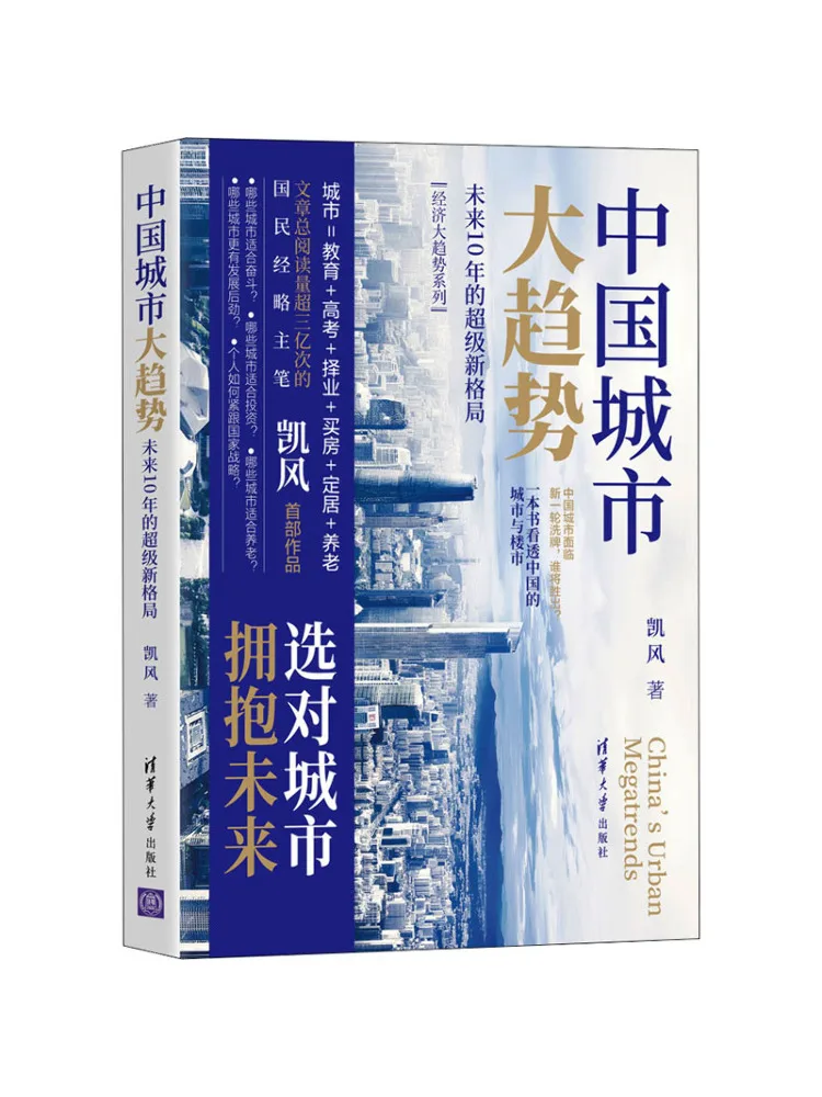 

Book-Winshare China's Urban Trends The Super New Pattern in the Next 10 Years