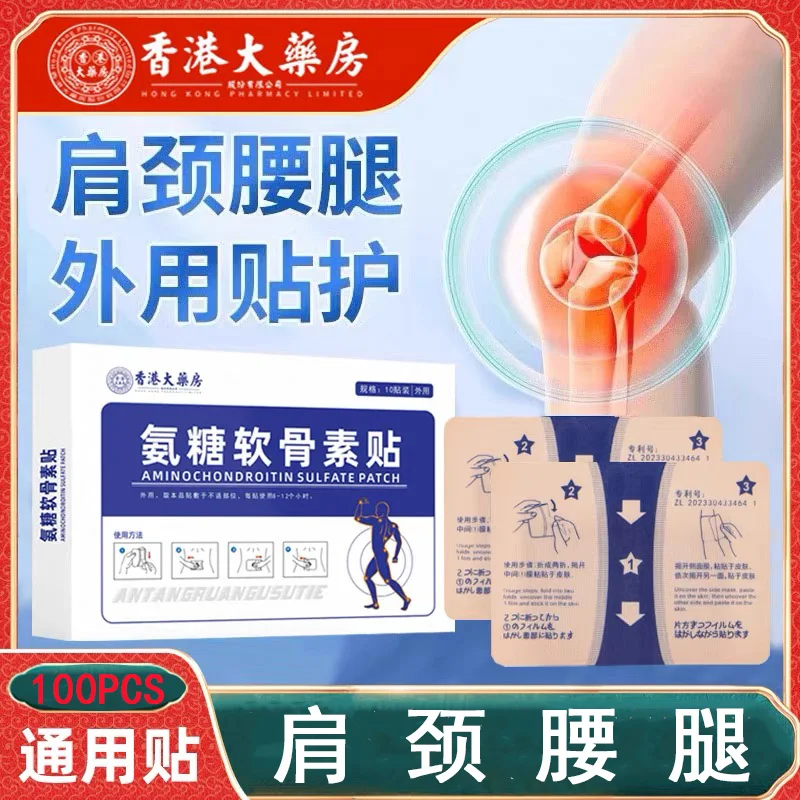 

50PCS Aminochondroitin sulfate plaster is commonly used in middle-aged and elderly patients with cervical lumbar and knee osteoa