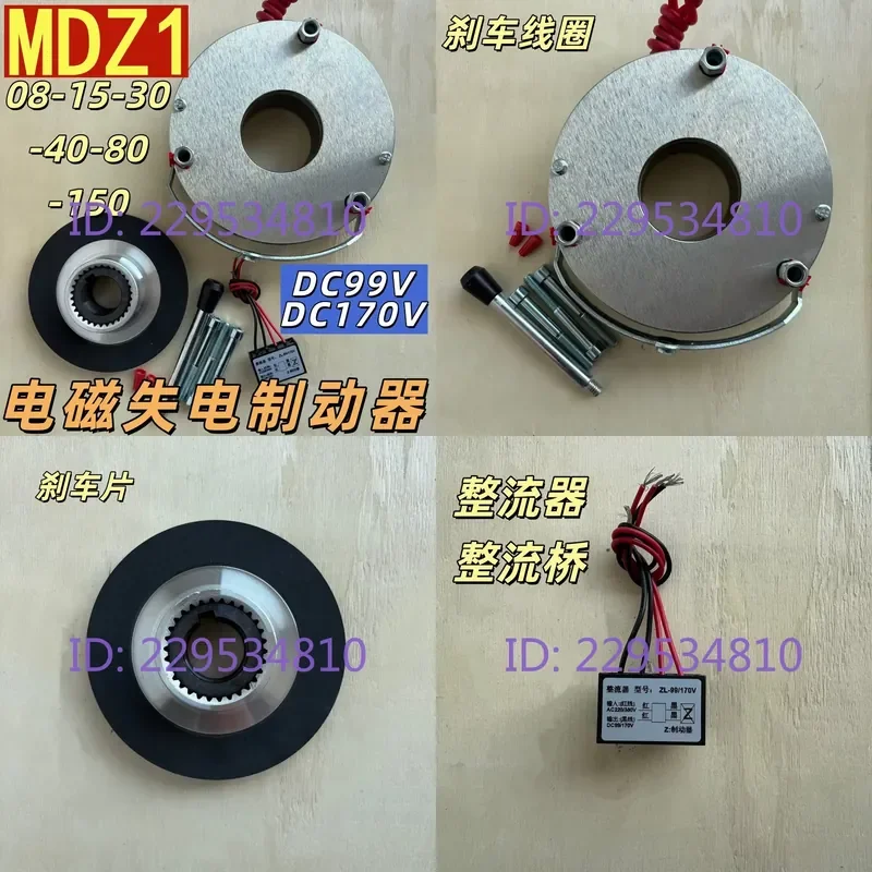 Electromagnetic Loss of Power Brake for MDZ1-80-08-15-30-40-150 DC170V Motor Brake