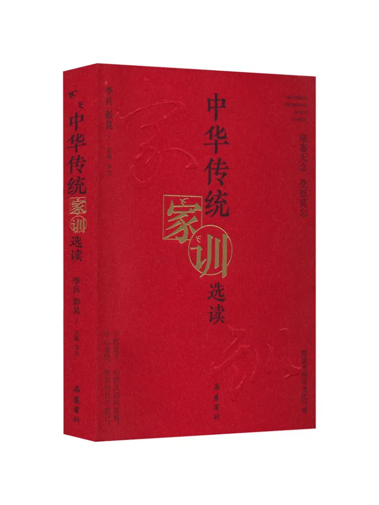 

Книга: Избранные чтения по традиционным китайским семейным наставлениям (серия Winshare)