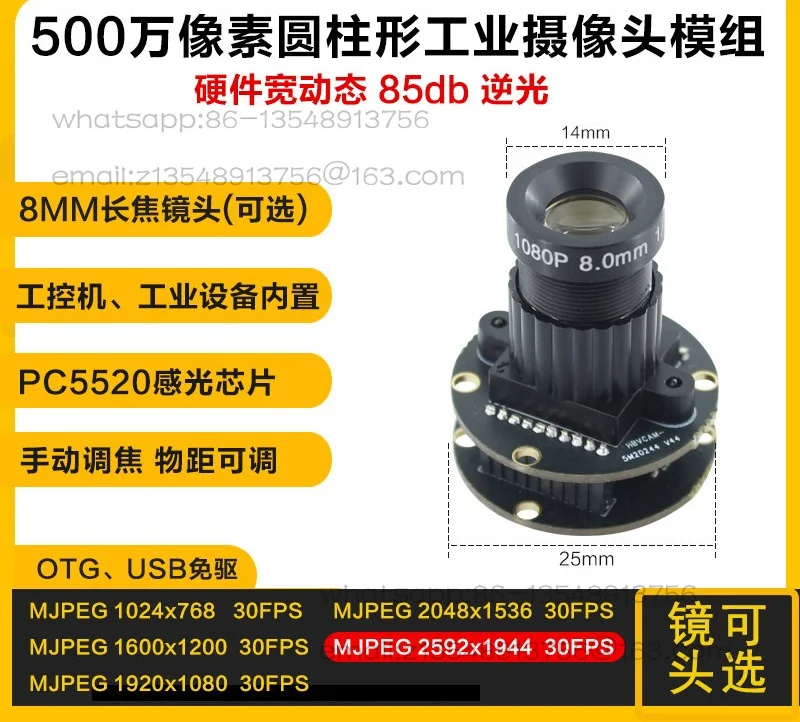 5 million pixel high definition cylindrical industrial CMOS camera module hardware wide dynamic USB drive-free module