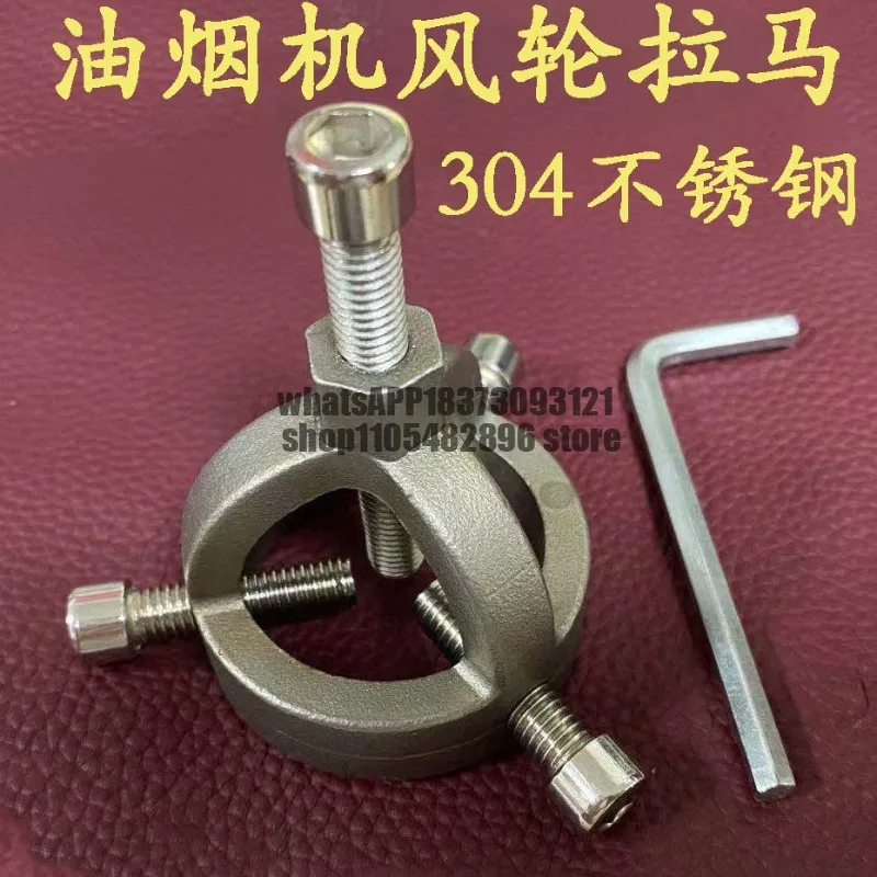 Range hood wind turbine puller removal turbine universal puller cleaning tool