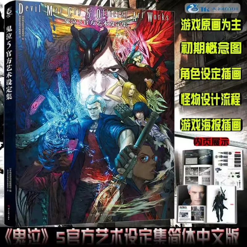 

Devil May Cry Vol.5 Official Art Set Album Book Chinese Version Collection of Exquisite Game Content Game Original Painting Book