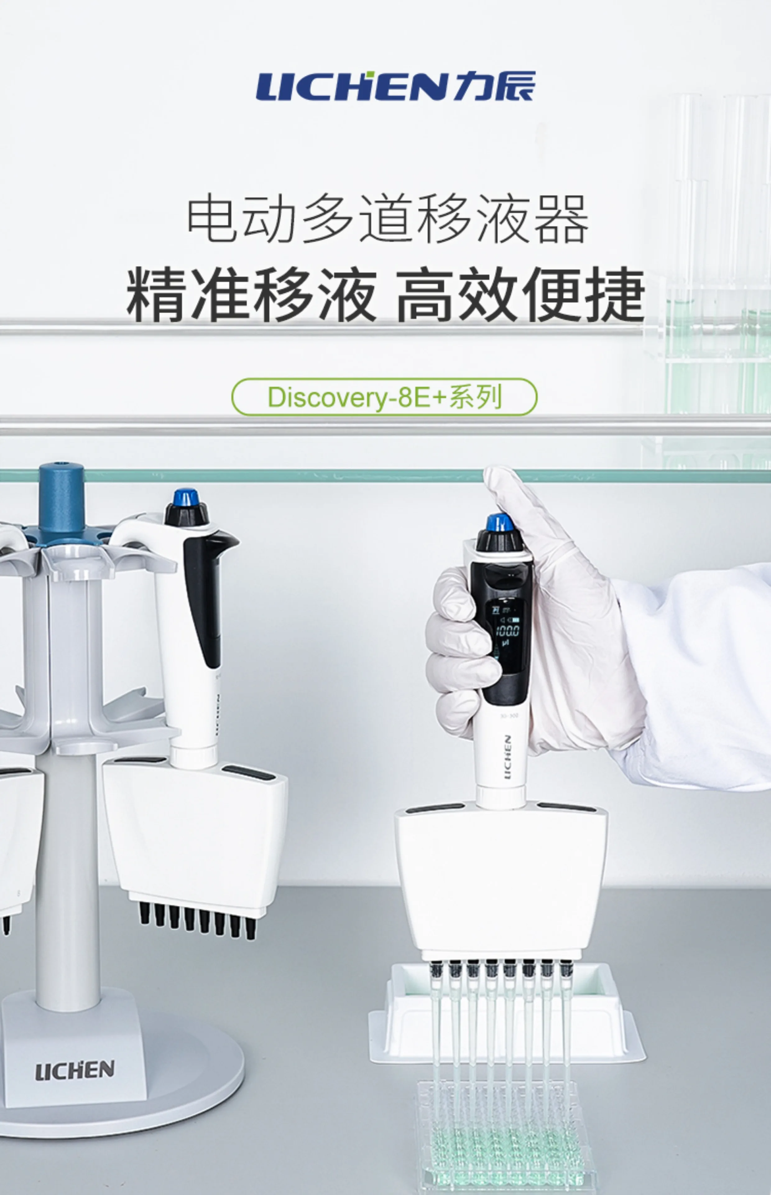 Electric Multi-channel Pipette Discovery-8E + Laboratory Electric Continuous Eight-channel Pipette - view 5