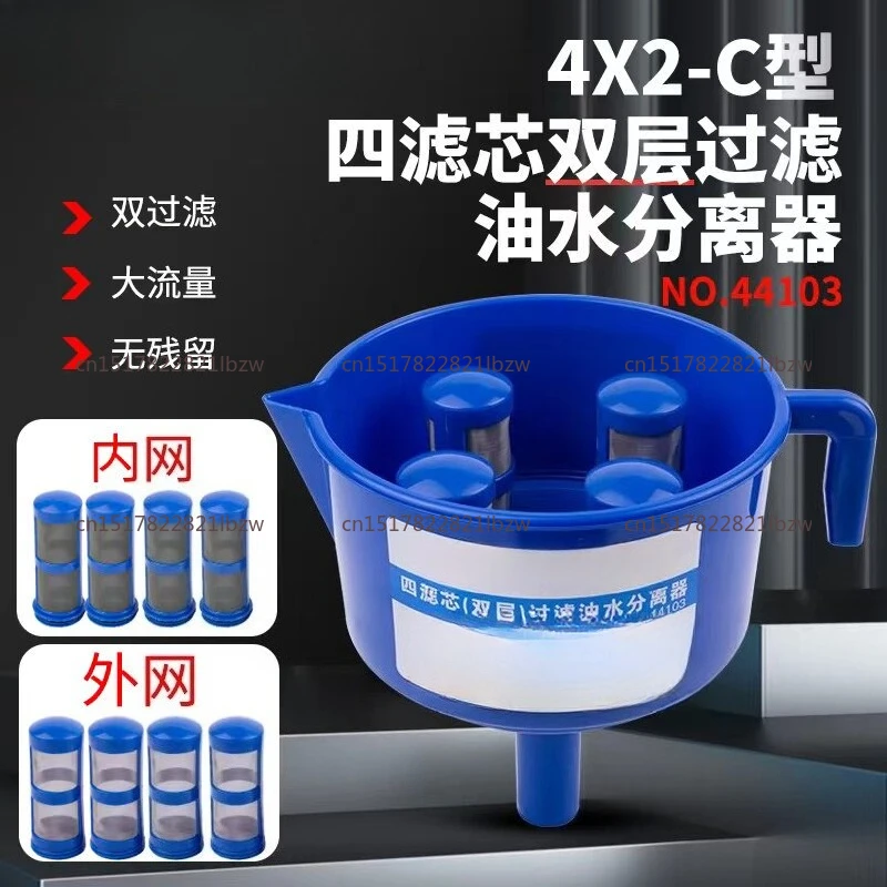 Oil-Water Separation Funnel Four-Filter Diesel  Nylon Encryption Funnel Filter Oiler Fuel Filter 1PCS
