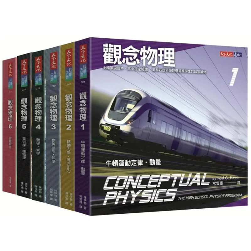 Conceptual Physics 16 Sets Hewitt Tianxia Publishing 9789864795123 Book