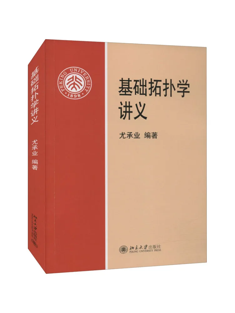 Book-Winshare Lecture Notes on Basic Topology