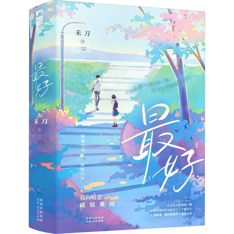 fiction-jeunesse-amere-et-douce-sur-une-jeune-fille-sensible-et-un-garcon-discret-reunion-apres-longue-separation-guerison-et-romance