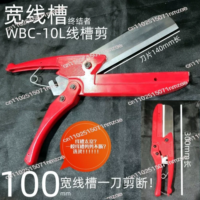 10L Manual PVC wire slot shears, width 100mm, plastic cloth wire slot shears, special tools for electricians