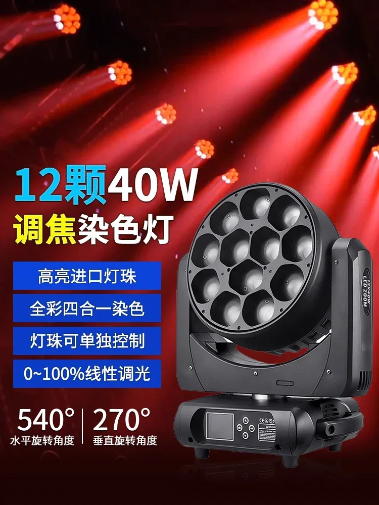 Stage lighting LED12 40W full color point control, shaking head, focusing and dyeing lights, performance bar, wedding