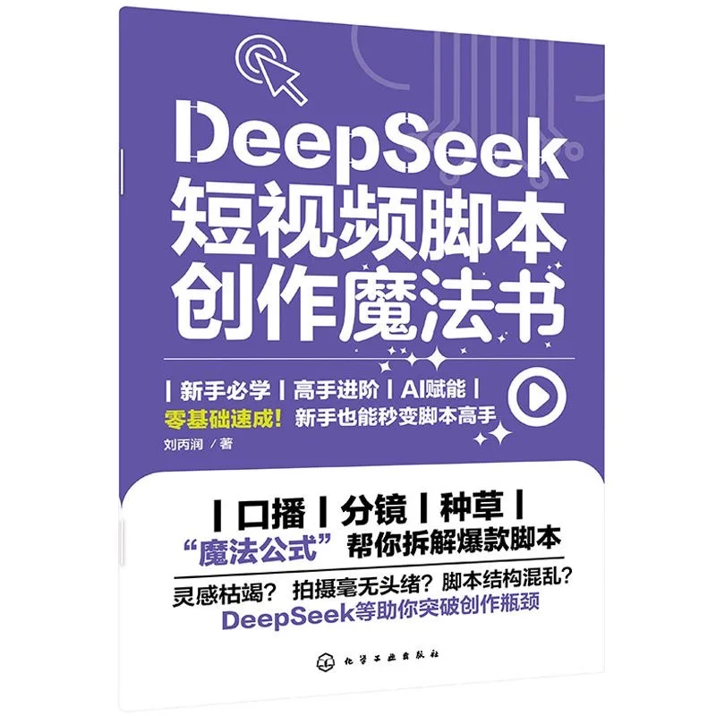 DeepSeek AI Short Video Script Writing Guide From Beginner To Pro for TikTok/Reels