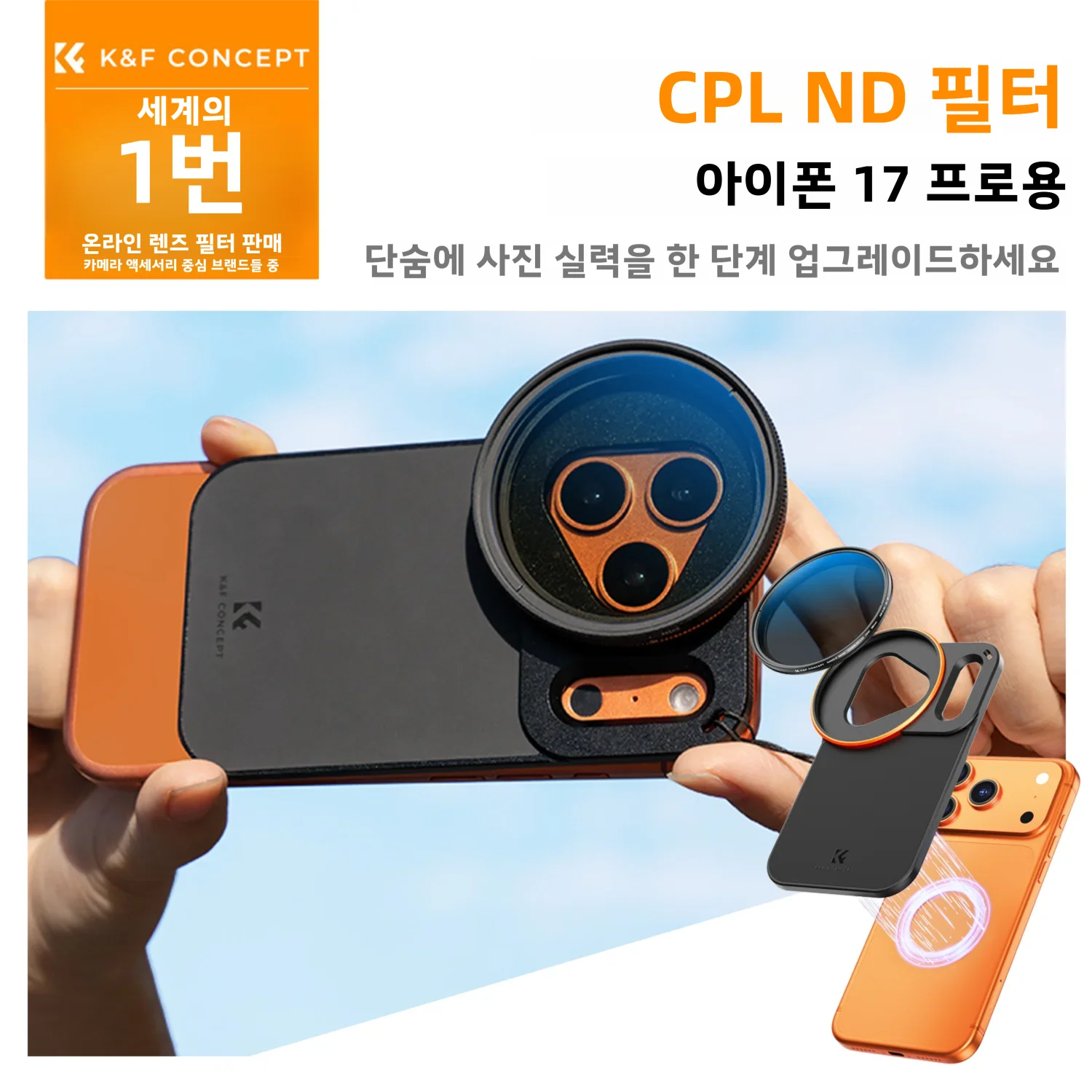 K&F CONCEPT 58mm 가변 ND2-32 또는 CPL 편광 필터 아이폰 17 프로용 마그네틱 알루미늄 필터 어댑터 매그세이프 블로그 촬영용