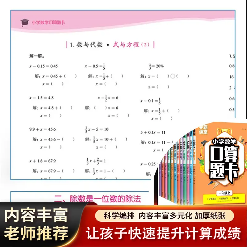 Elementary Oral Calculation Question Cards, Classroom Math Drills for Grades 1‑6 Students