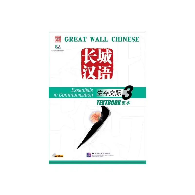 

Great Wall Chinese - Essentials in Communication vol.3 Textbook with 1CD