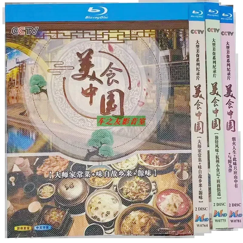 Blu ray High Definition Documentary Gourmet China Seasons 1 to 3 BD Disc Box Collection 6 Sets DVD
