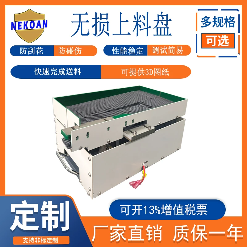 Non-destructive feeding Anti-friction circulating plate Direct vibration plate Anti-scratch