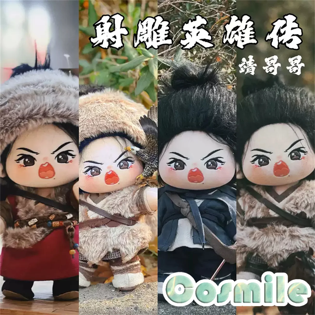 ตํานานของ Condor Heroes Untamed Xiao Zhan Guo Jing ตุ๊กตา Plushie 20 ซม.ตุ๊กตาเสื้อผ้า GG Feb