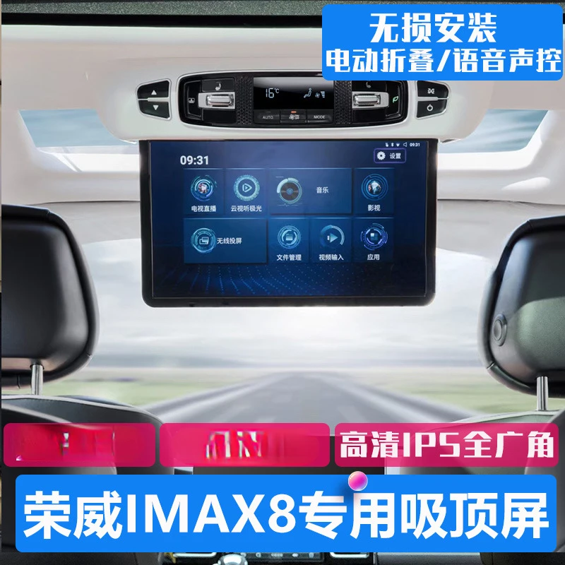 Roewe IMAX8 car-mounted ceiling display full-automatic car TV electric