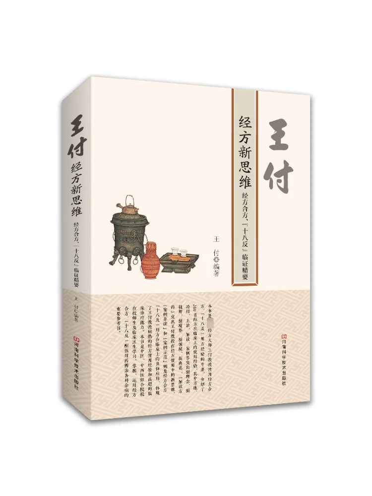 

Book-Winshare Wang Fu's New Thinking on Prescription Formulas the Essence Of "eighteen Reactions" in Clinical Practice