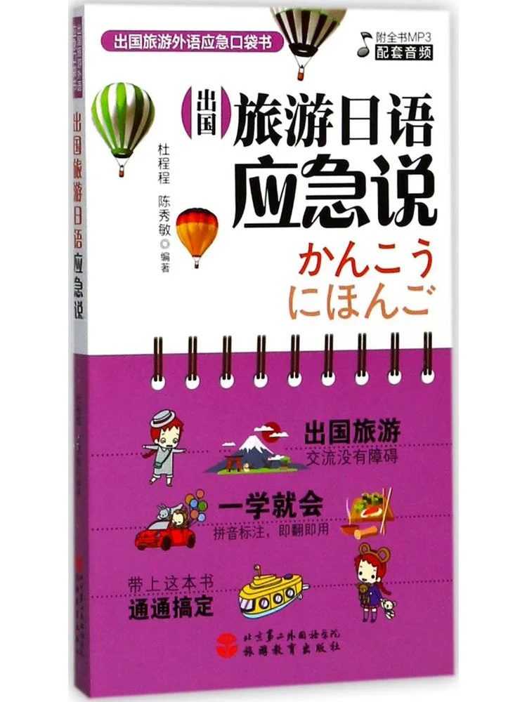 

Книга-справочник Winshare: Японские фразы для экстренных ситуаций при поездках за границу