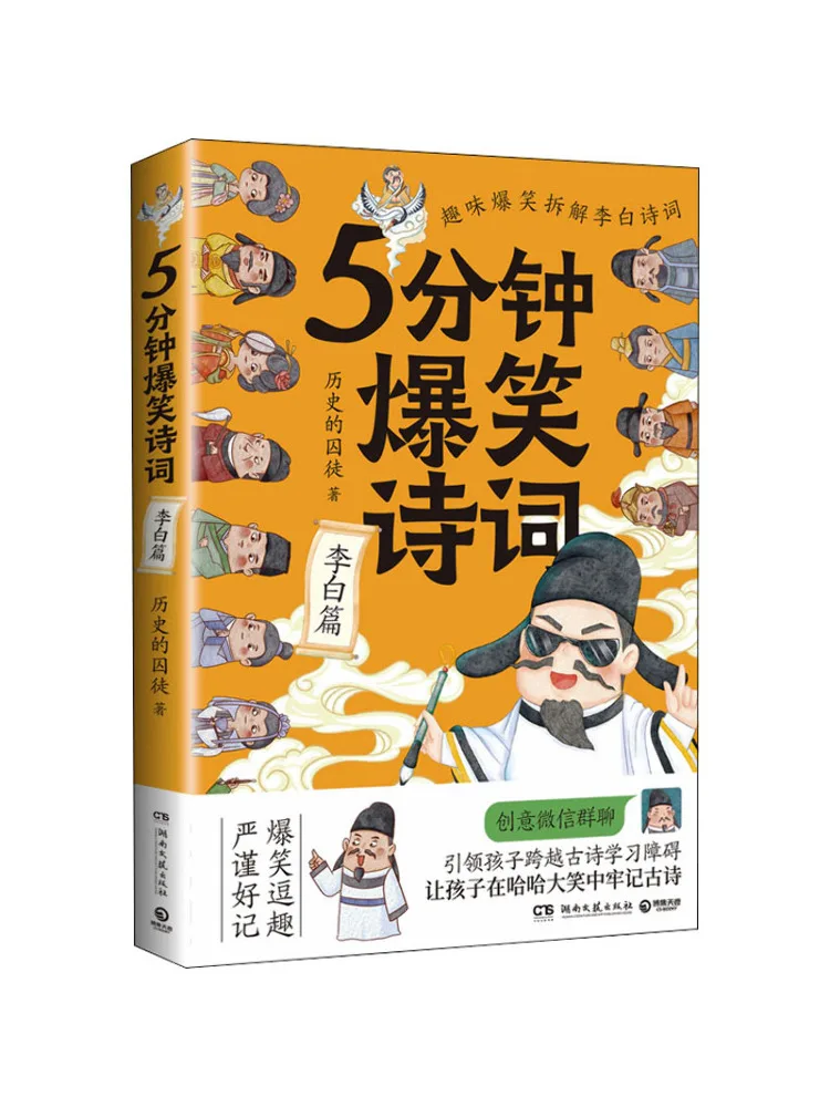 

Книга-Winshare 5-минут веселой поэзии Li Bai Edition
