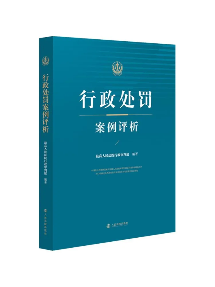 Book-Winshare Analysis Of Administrative Punishment Cases