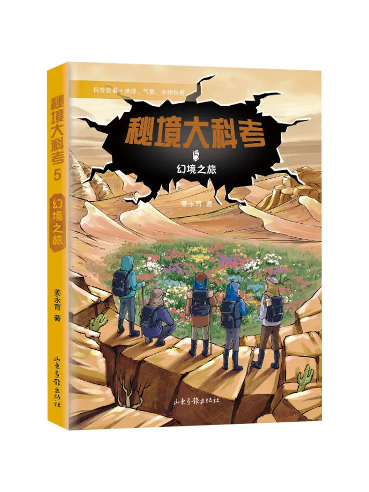 

Книга-Winshare Secret Realm Grand Exam 5. Фэнтезийное путешествие.