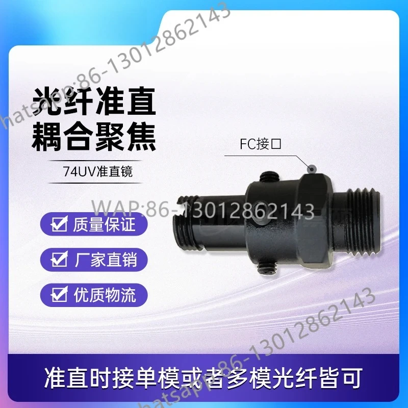 FC interface collimating lens Quartz fiber focusing lens, fiber collimating, collimator, coupling lens 74-UV