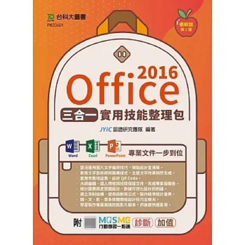 Office 2016 ThreeinOne Practical Skills Package  With MOSME Action Learning Guide Diagnosis Added Value 9789865236182