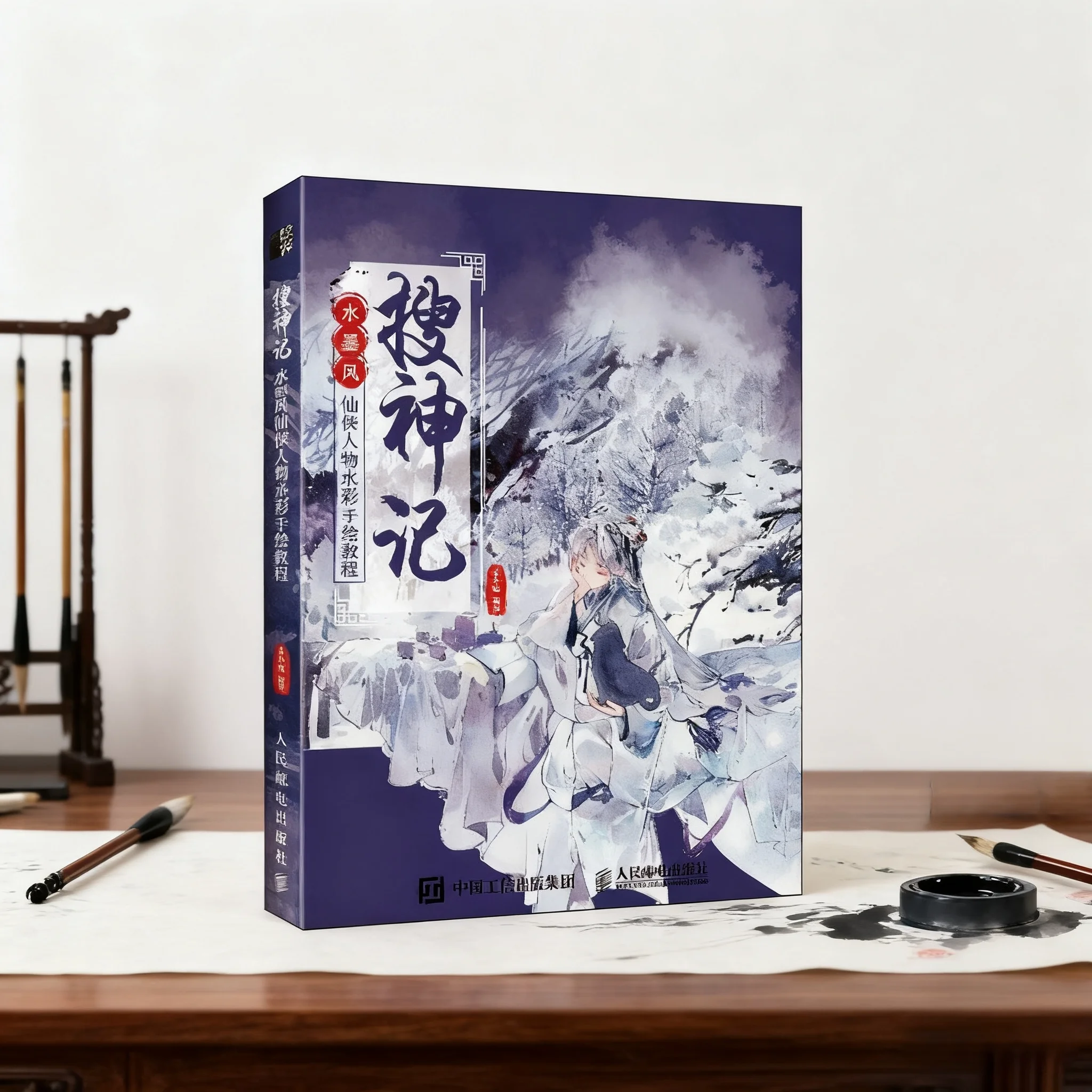 

"Sou Shen Ji" Ink Wash Style: Xianxia Characters Watercolor Hand-Painting Tutorial & Art Album book