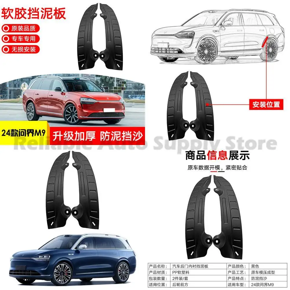 

For 2024 Seres Aito M9 Car Rear Door Inner Liner Mud Guard Waterproof Splash Protection Flexible Rubber Mud Flap High Quality Du