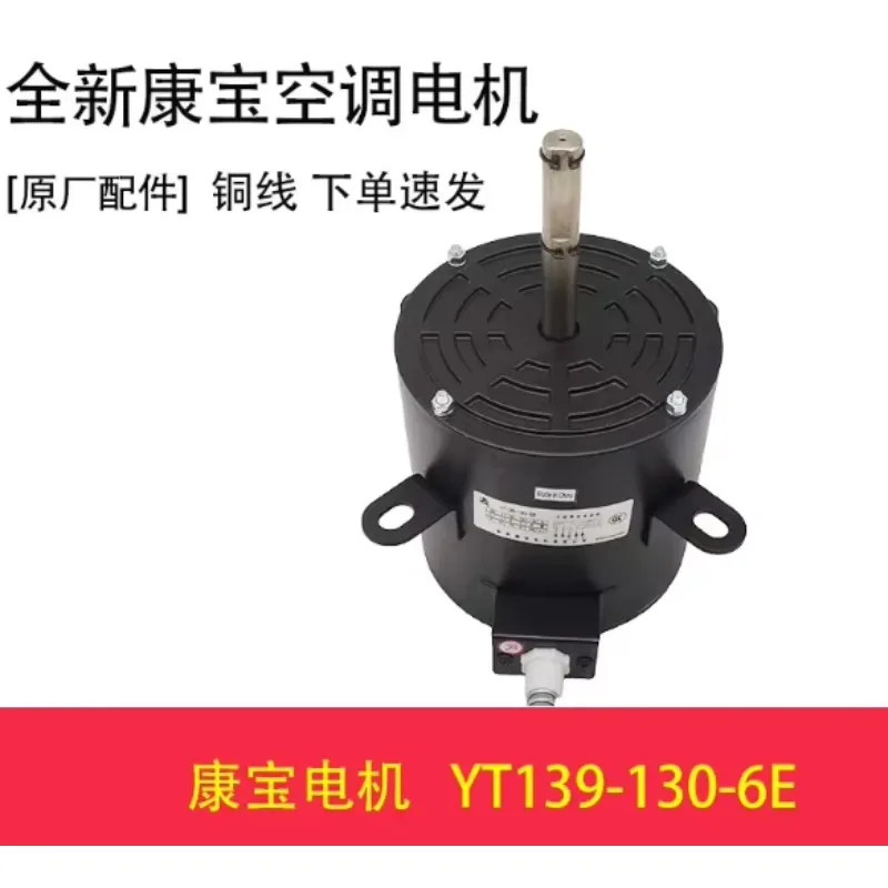 

New air conditioning motor YT120-60-4E YT120-70-6E fan YT120-130-6E YT139-130-6E YT139-370-6E