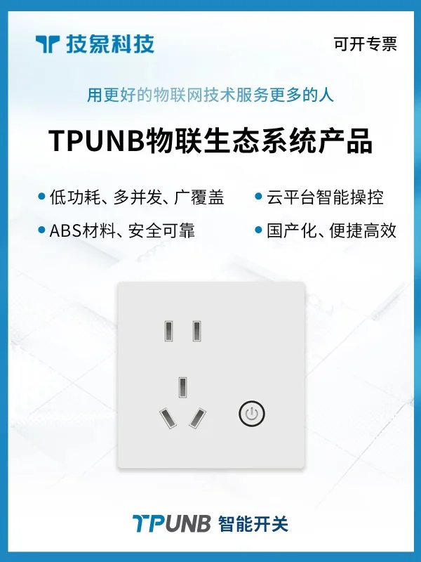 Jixiang Technology Intelligent Socket