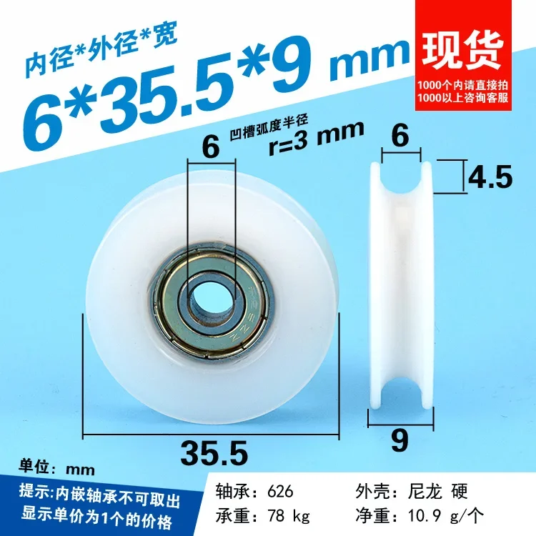 Plastic coated 626 bearing roller U groove wheel silent and wear-resistant nylon pulley 6 * 35.5