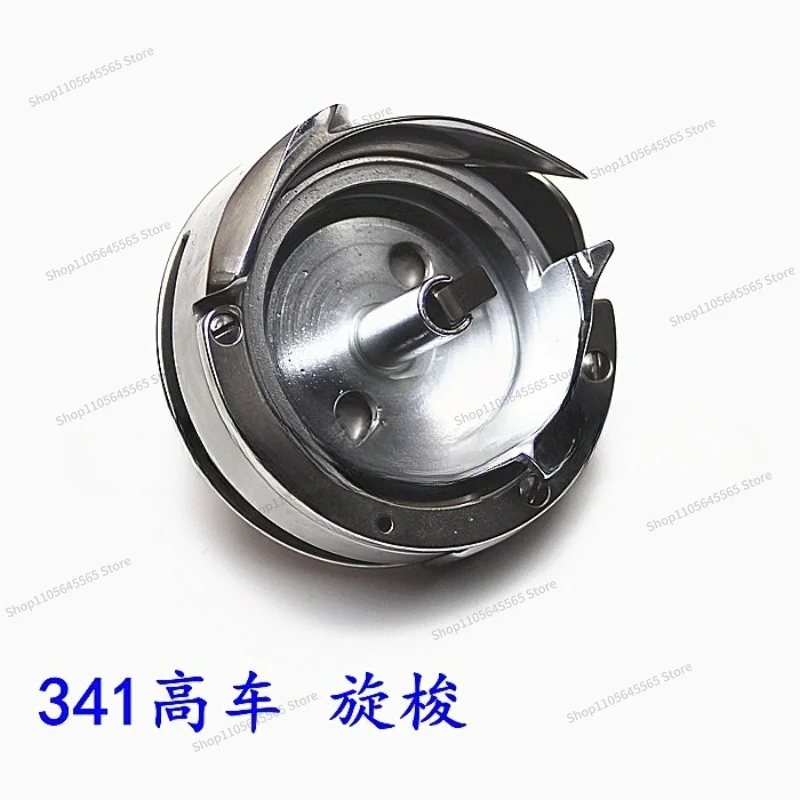 For 341 Big Mouth DSH2-341 Shuttle Bed Cylinder High Speed Car Large Shuttle Head Shuttle Shell