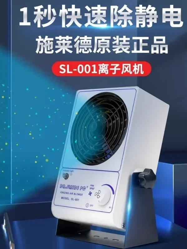 Ionic fan for electrostatic removal SL-001 industrial electrostatic eliminator, miniature desktop negative ion fan