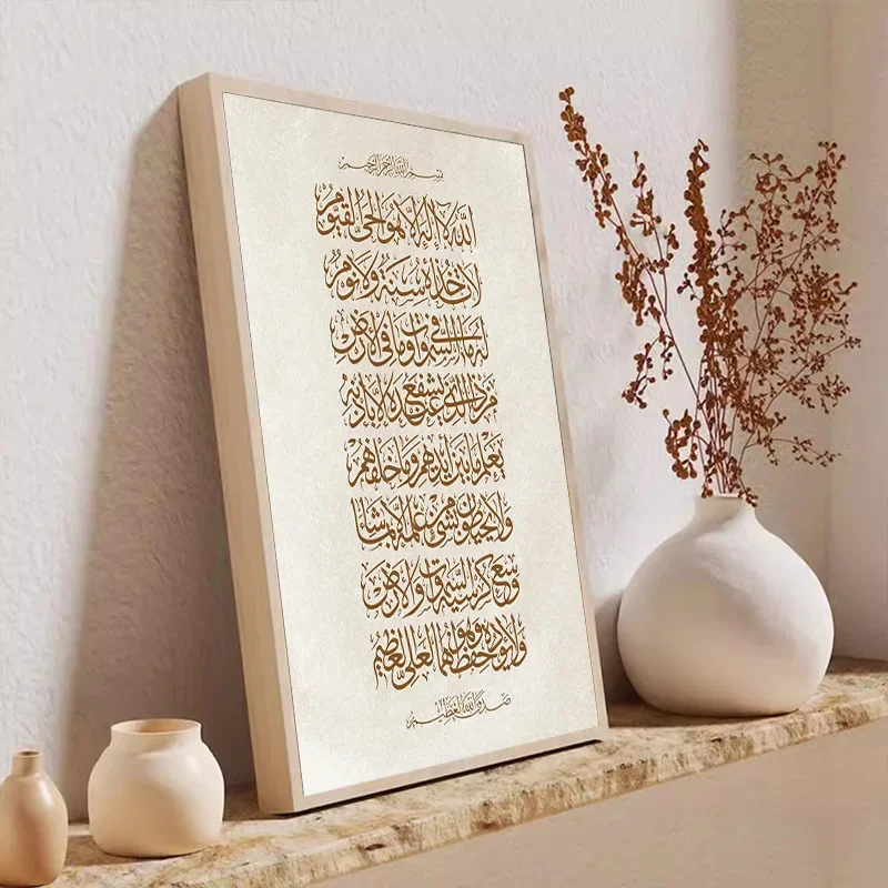 Bohemian Modern Islamic Ayatul Kul Wall Art, HD Canvas Printed Poster, Home Living Room Bedroom Decorative Paintings