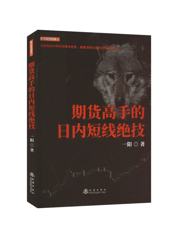 

Book-Winshare Intraday Short Term Skills Of Futures Masters