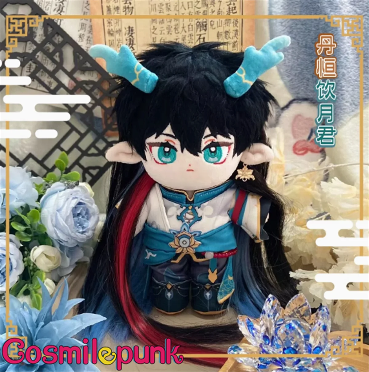 Game Honkai ： Star Rail Dan Heng Dragon Horn 20cm Plush Doll Toy Clothes Costume Accessories Cute Props