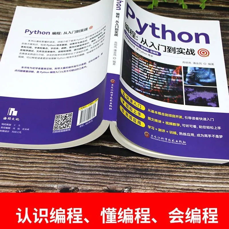 برمجة بايثون الأصلية: من المبتدئين إلى القتال العملي |   كتاب دليل خطوة بخطوة