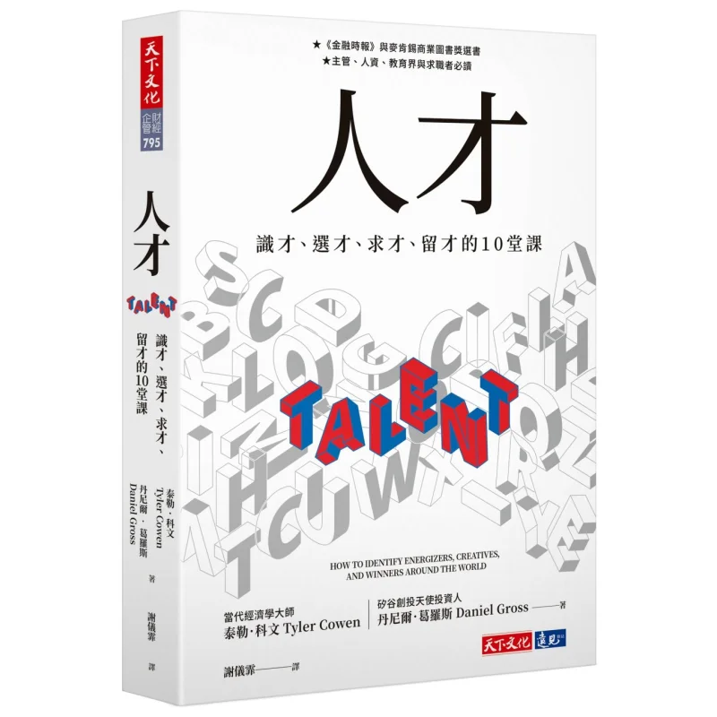 Talent 10 Lessons On Recognizing Talent Selecting Talent Seeking Talent And Retaining Talent 9786263551466