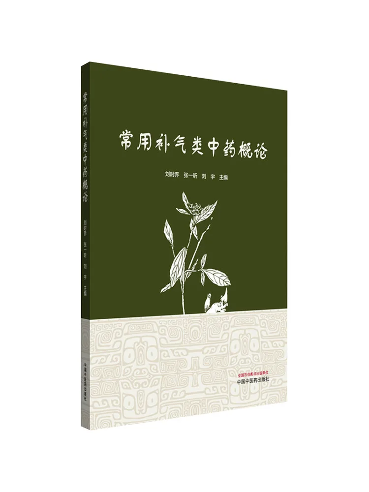 

Book-Winshare Introduction To Commonly Used Tonifying Chinese Medicine