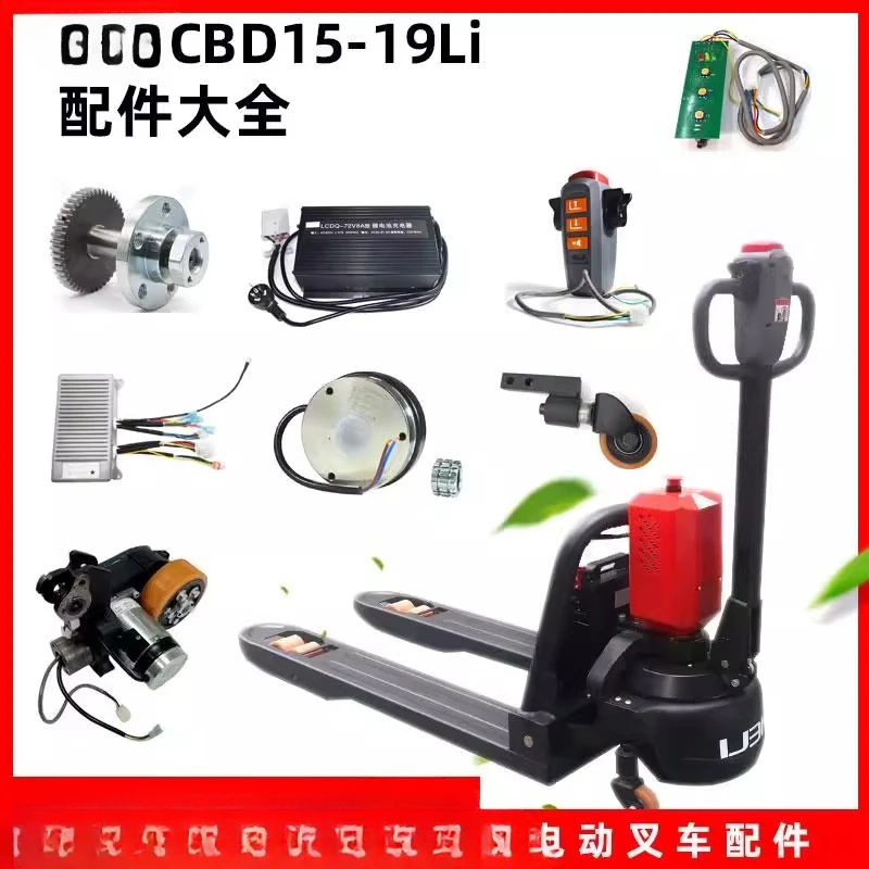 

Electric truck CBD1520190Li drive wheel motor controller electric forklift accessories Daquan