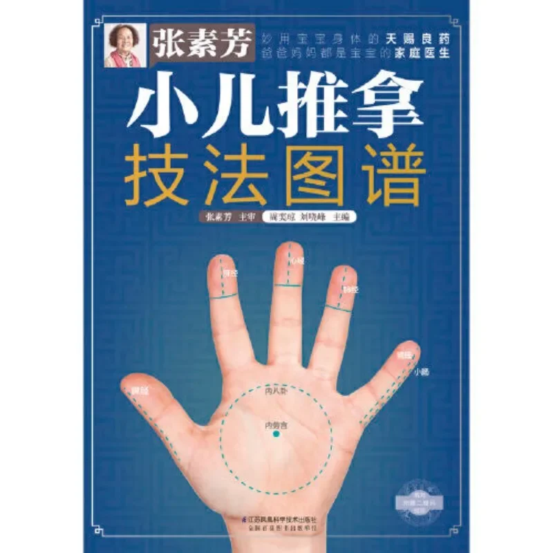 Tuina Massage Techniques for Children Kids Chinese Medicine Book