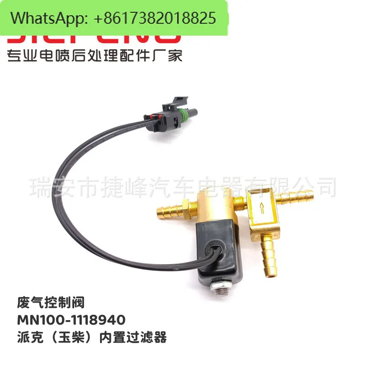 Pass control valve MN100-1118940 Exhaust gas bypass valve is suitable for Yuchai gas engine accessories