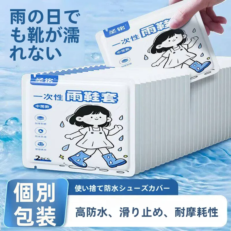 使い捨て厚手防水滑り止め屋外レインブーツカバー-大人と子供用-携帯用レインシューズ-防塵-家庭用