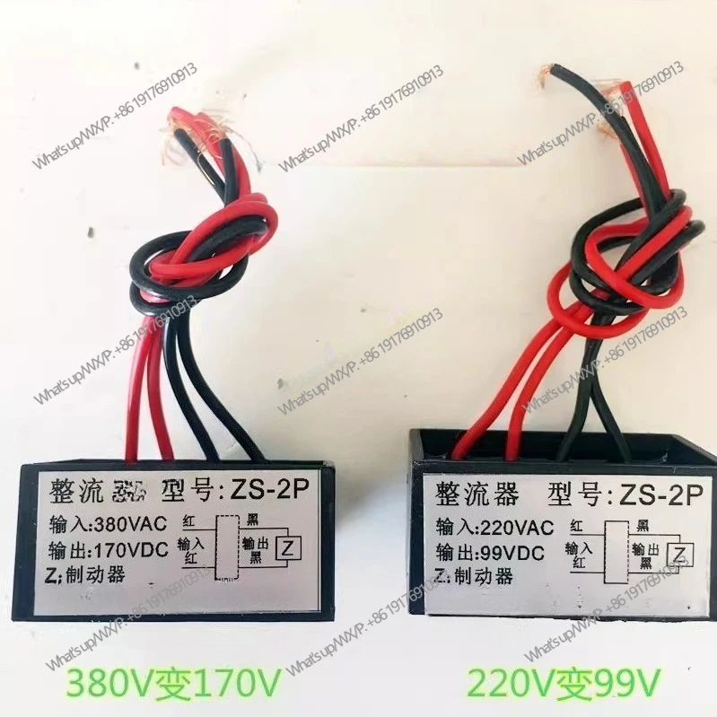 Brake motor rectifier 220V becomes 99V electromagnetic brake rectifier machine brake capacitor