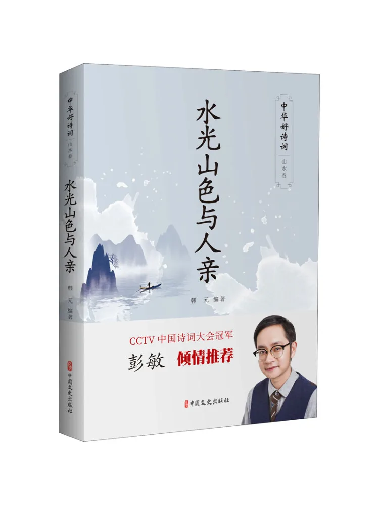 

Книга-Winshare The Serene Mountains and Rivers закрывает людей
