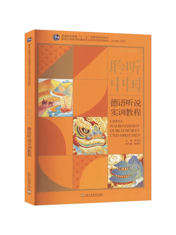 

Book-Winshare Listen To China German Listening and Speaking Training Course