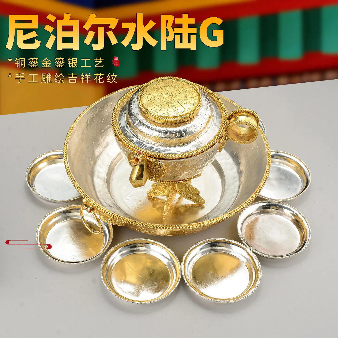 Nepal gilt silver water and land for indoor household seven water supply God of Wealth Doma plate desktop decoration ornament